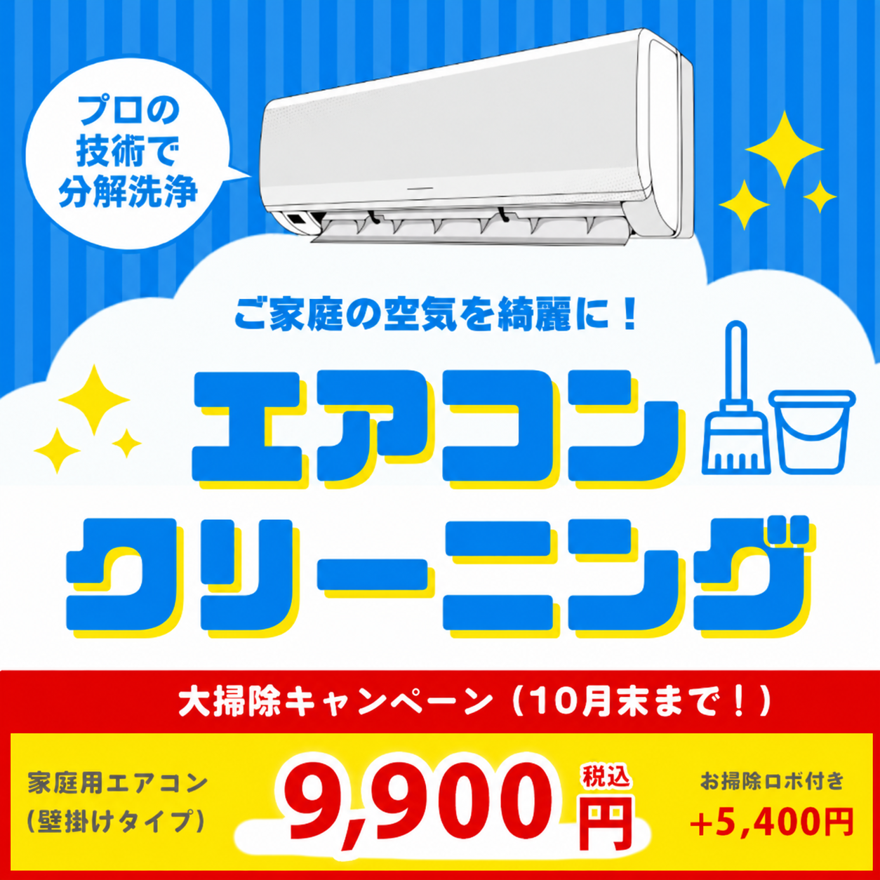 エアコンクリーニング