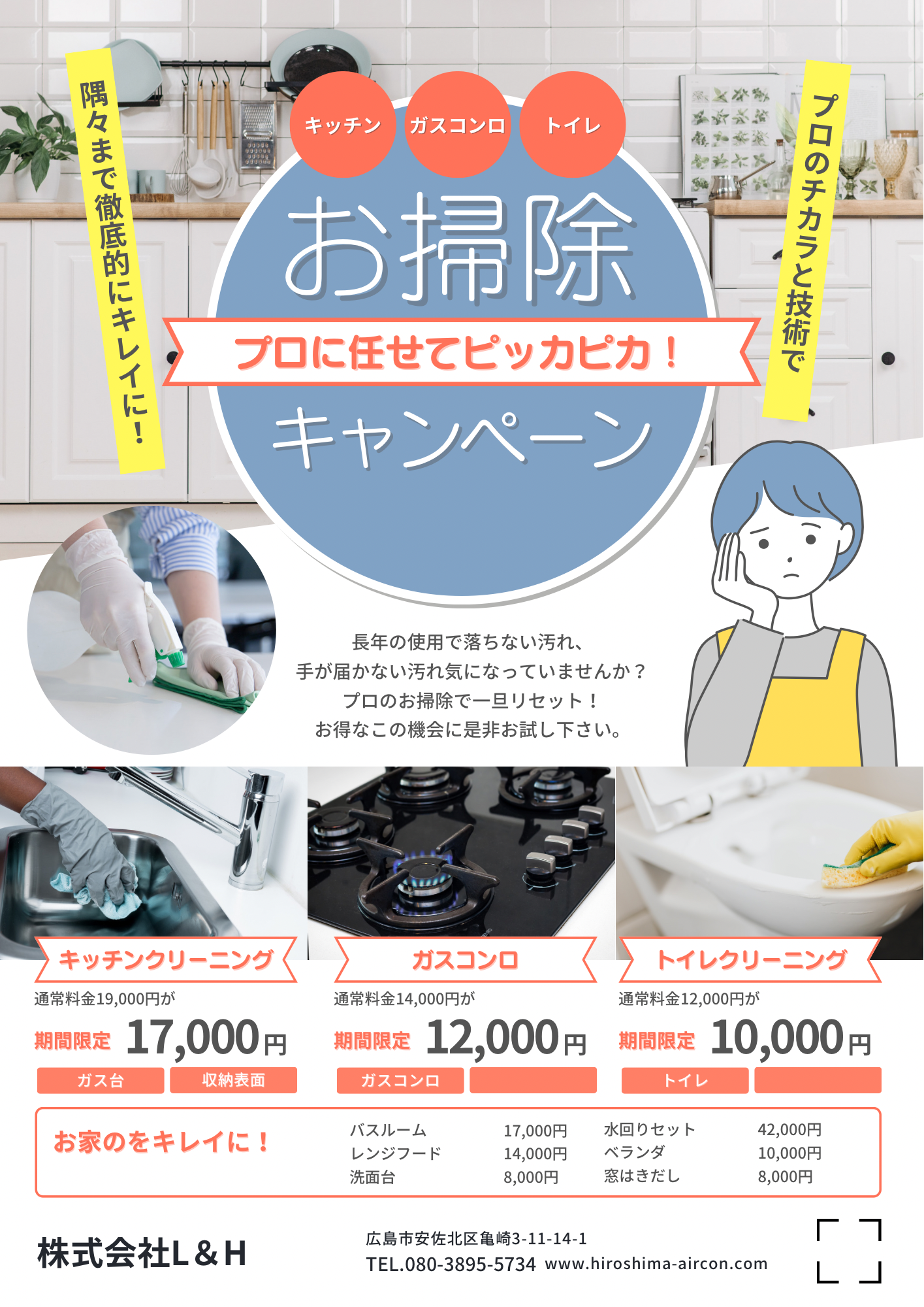 ハウスクリーニング