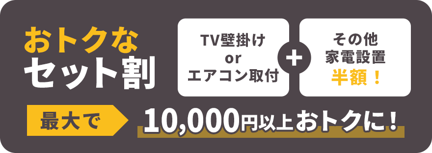 平日限定 処分費無料!