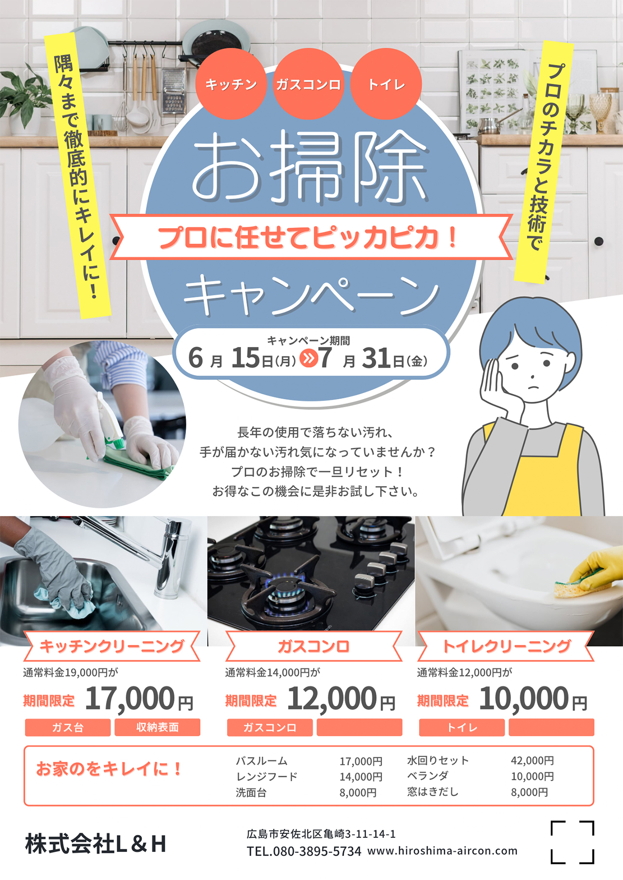 ハウスクリーニング